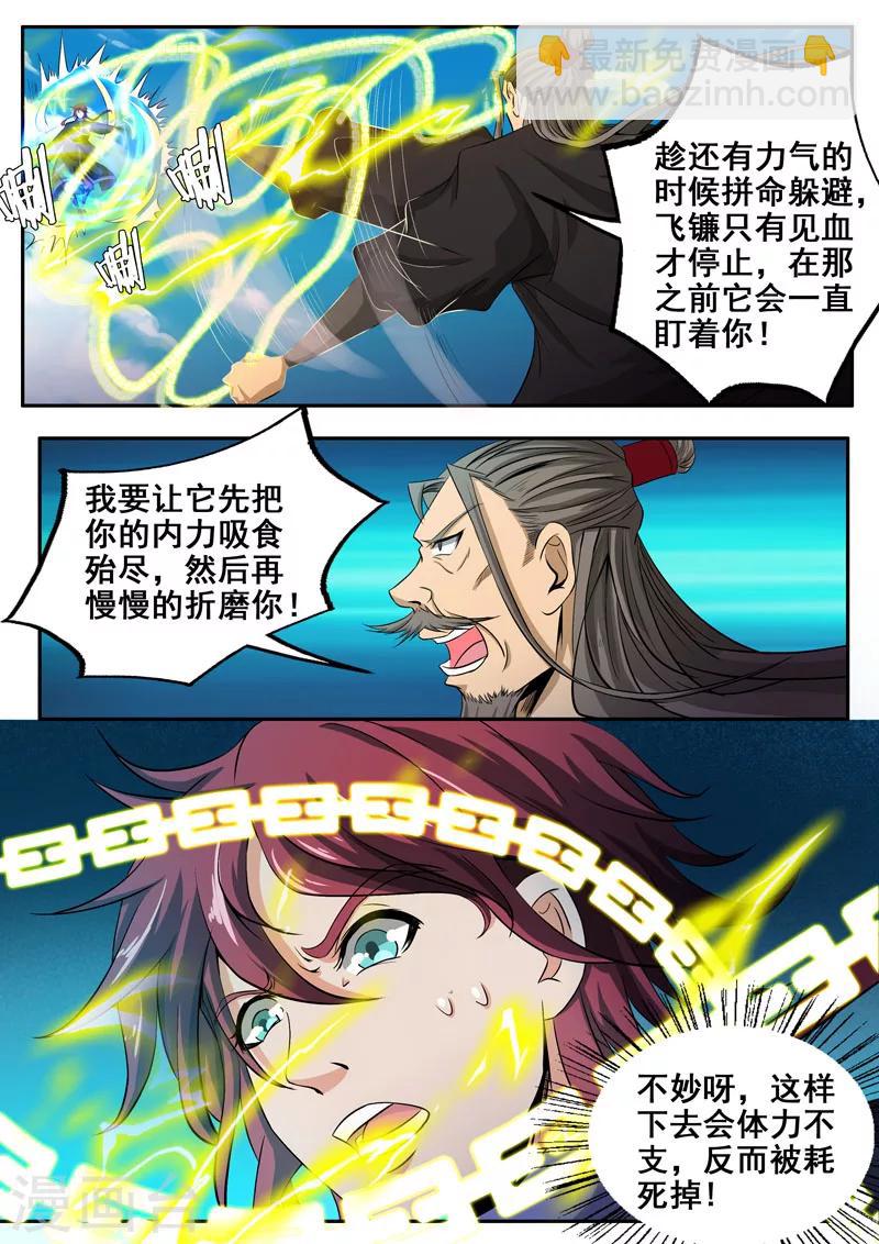 第39话 飞镰死神10