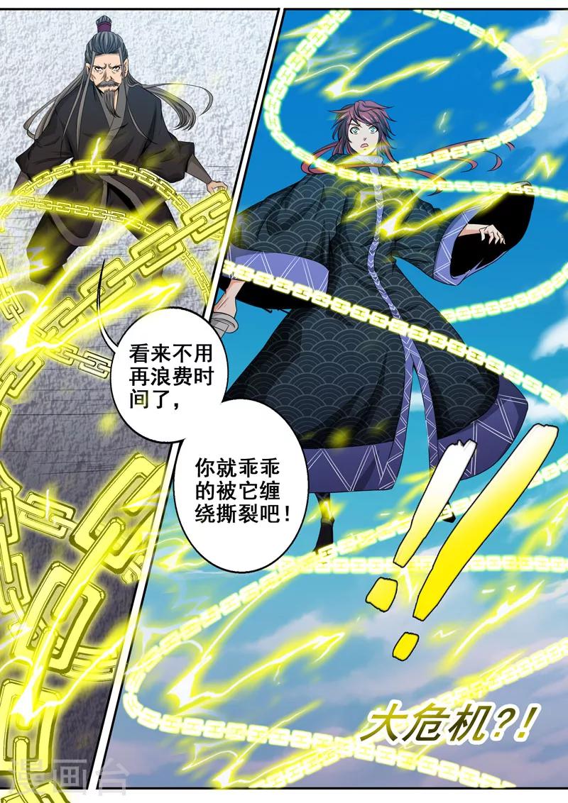 第39话 飞镰死神11