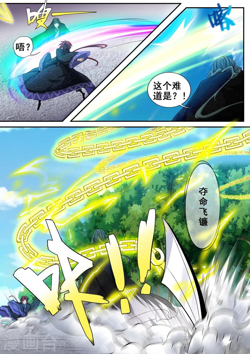第39话 飞镰死神2