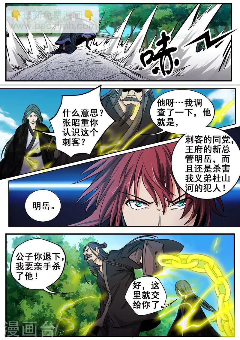 第39话 飞镰死神4
