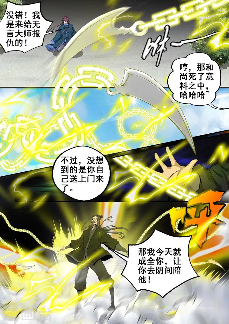 第39话 飞镰死神5