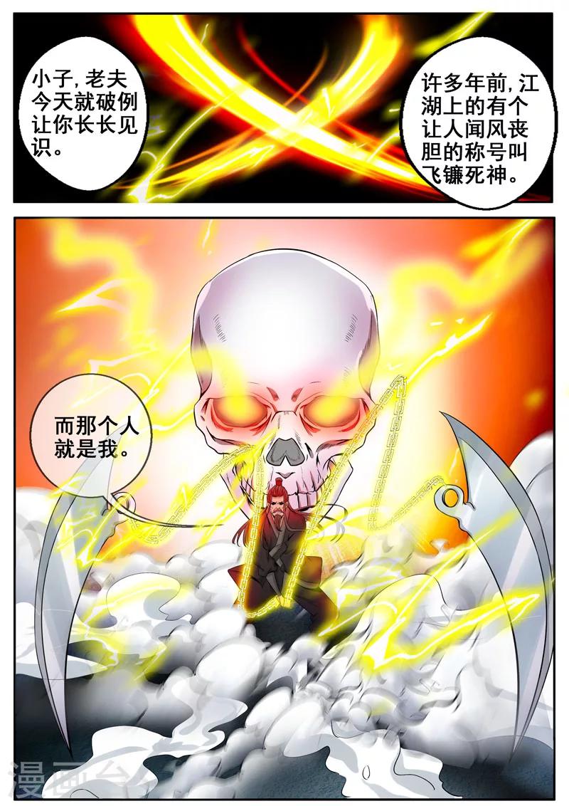 第39话 飞镰死神6