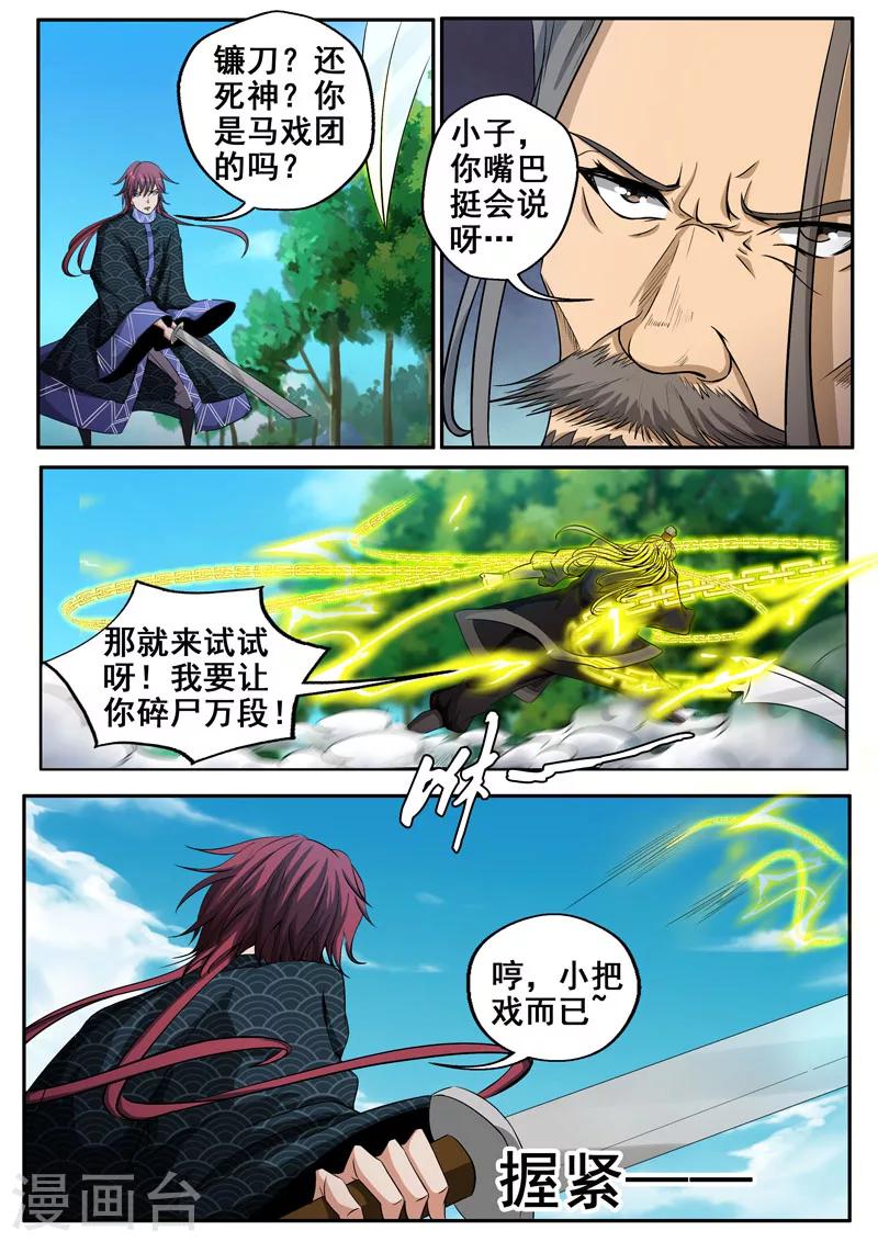 第39话 飞镰死神7