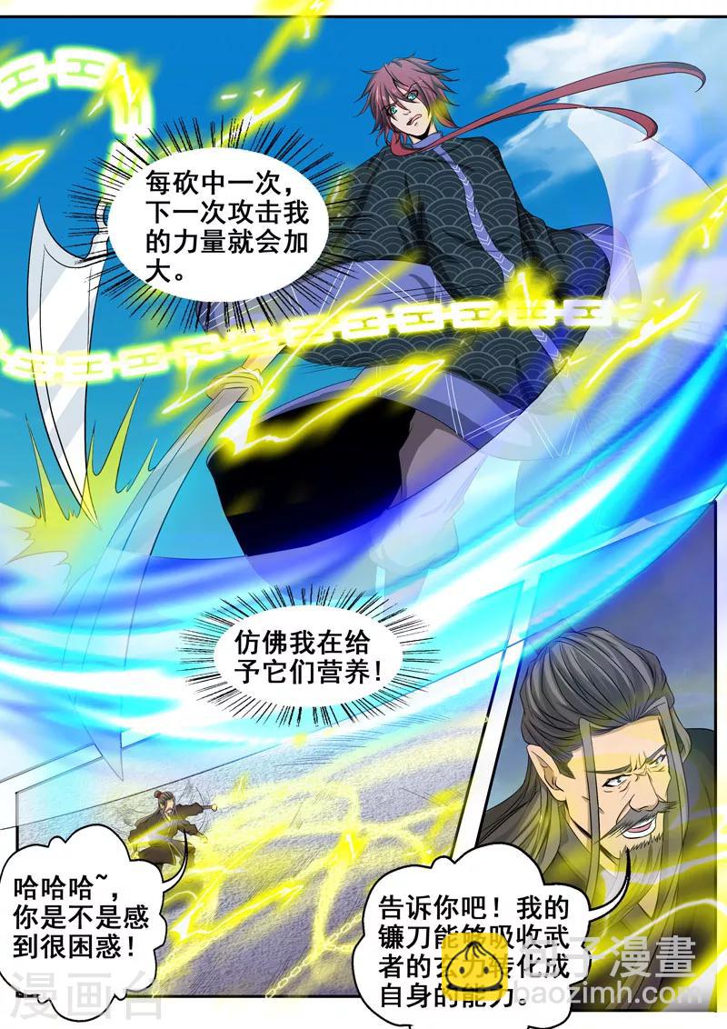 第39话 飞镰死神9