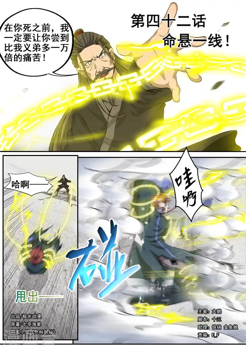 第42话 命悬一线0