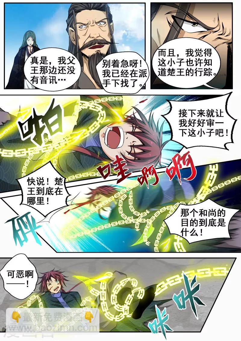 第42话 命悬一线2