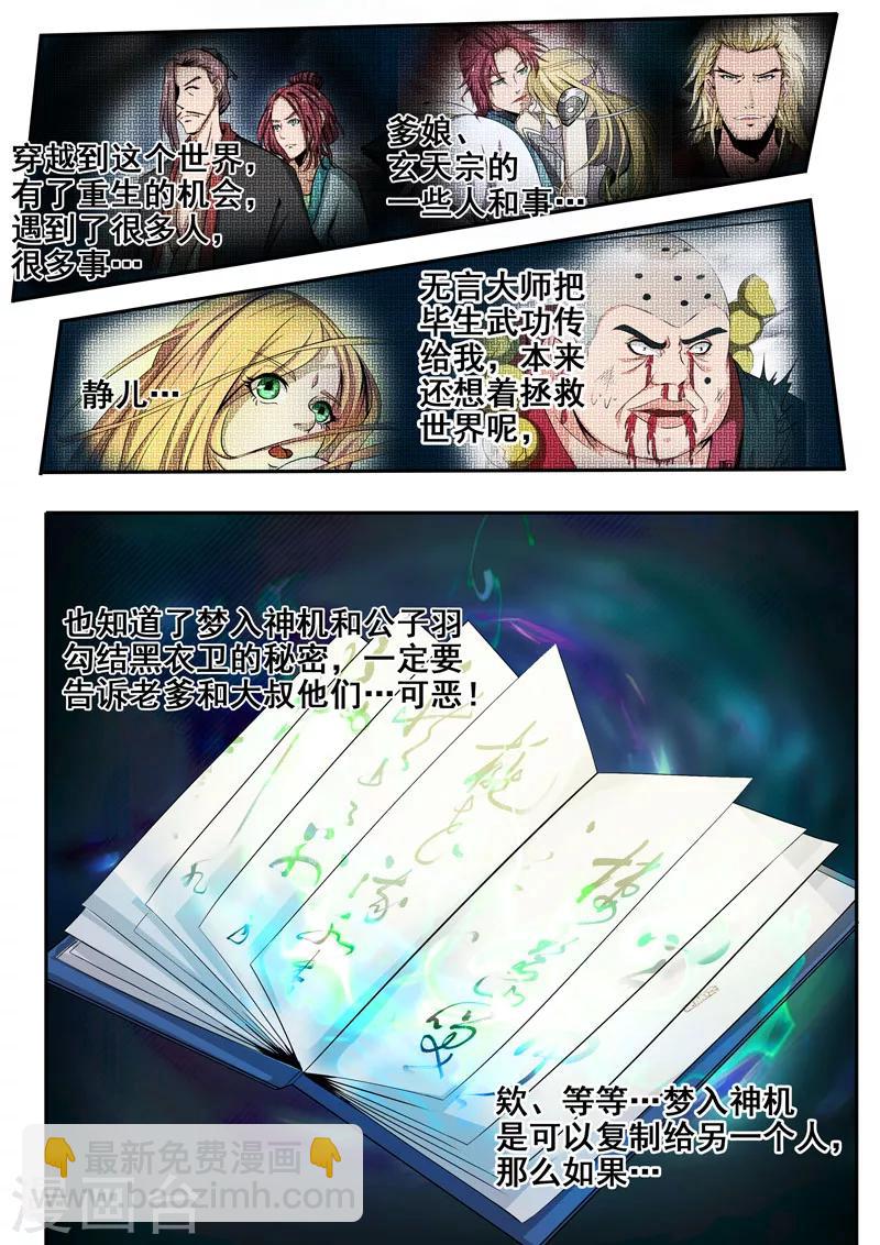 第42话 命悬一线8