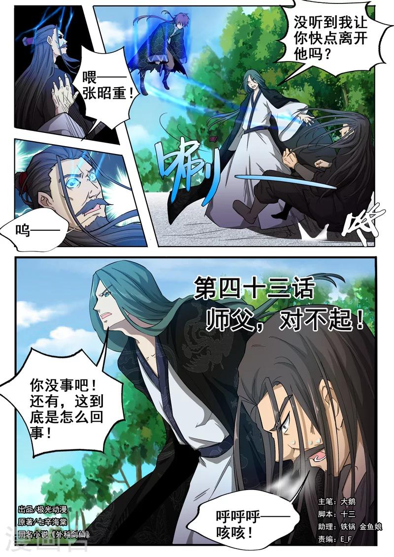 第43话 师父，对不起0