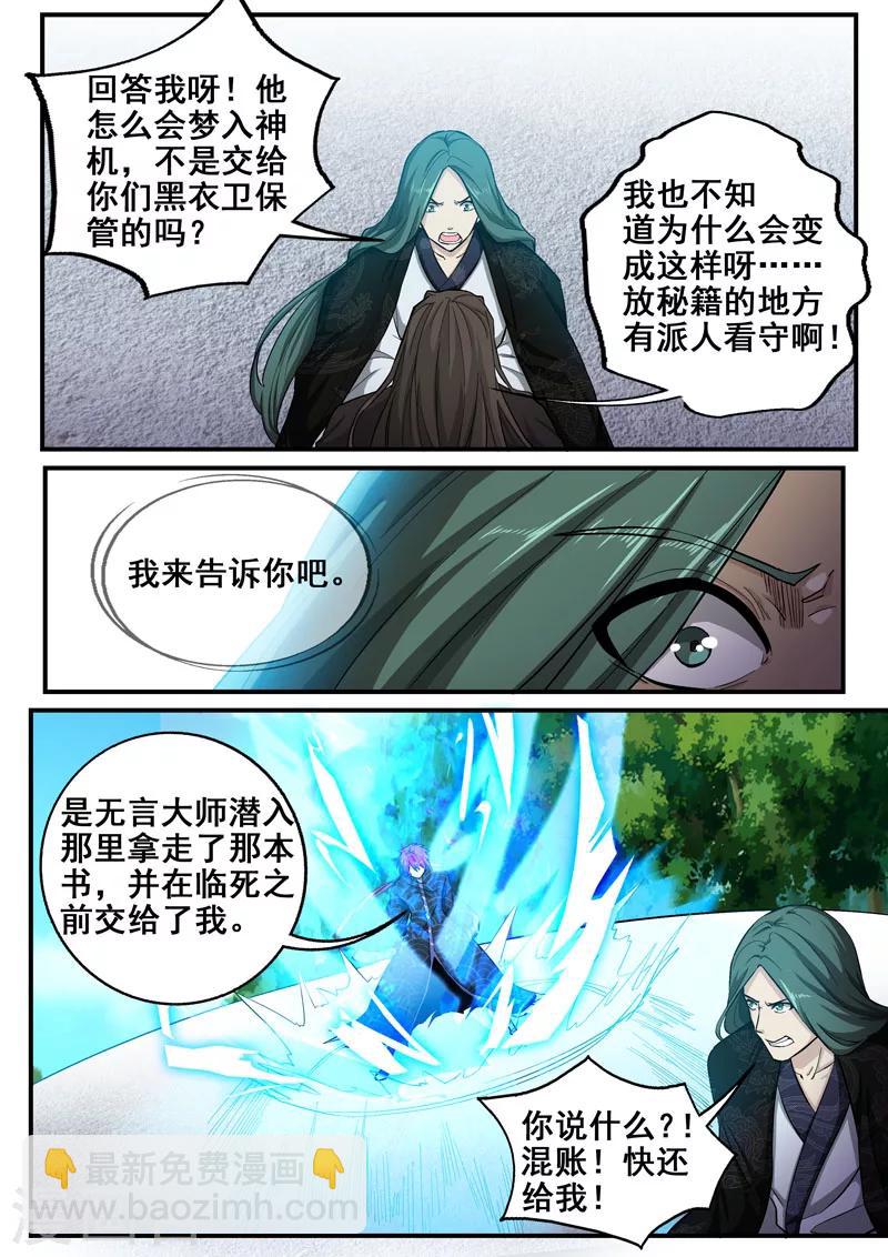第43话 师父，对不起2