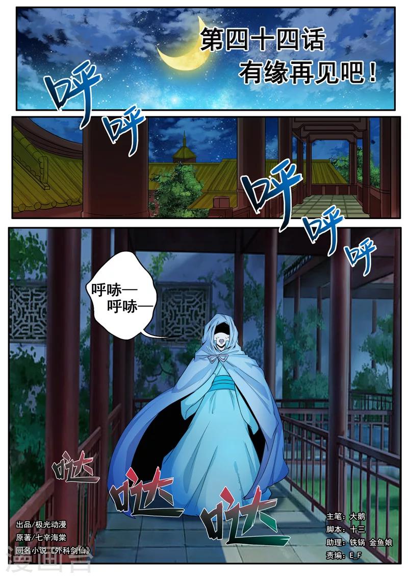 第44话 有缘再见吧0