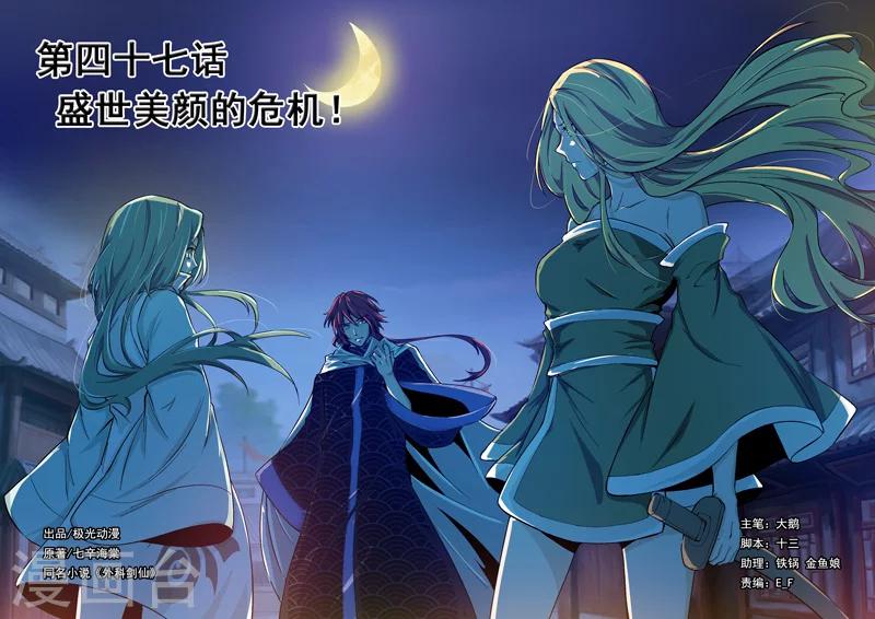 第47话 盛世美颜的危机0