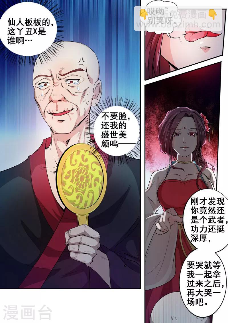第47话 盛世美颜的危机10