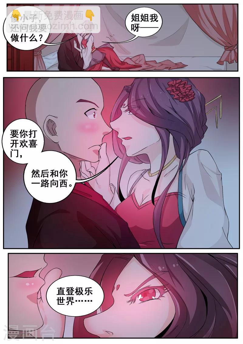 第47话 盛世美颜的危机2