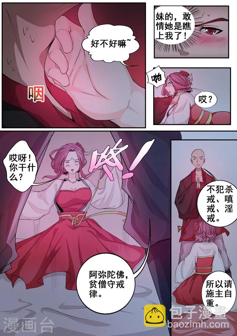 第47话 盛世美颜的危机3
