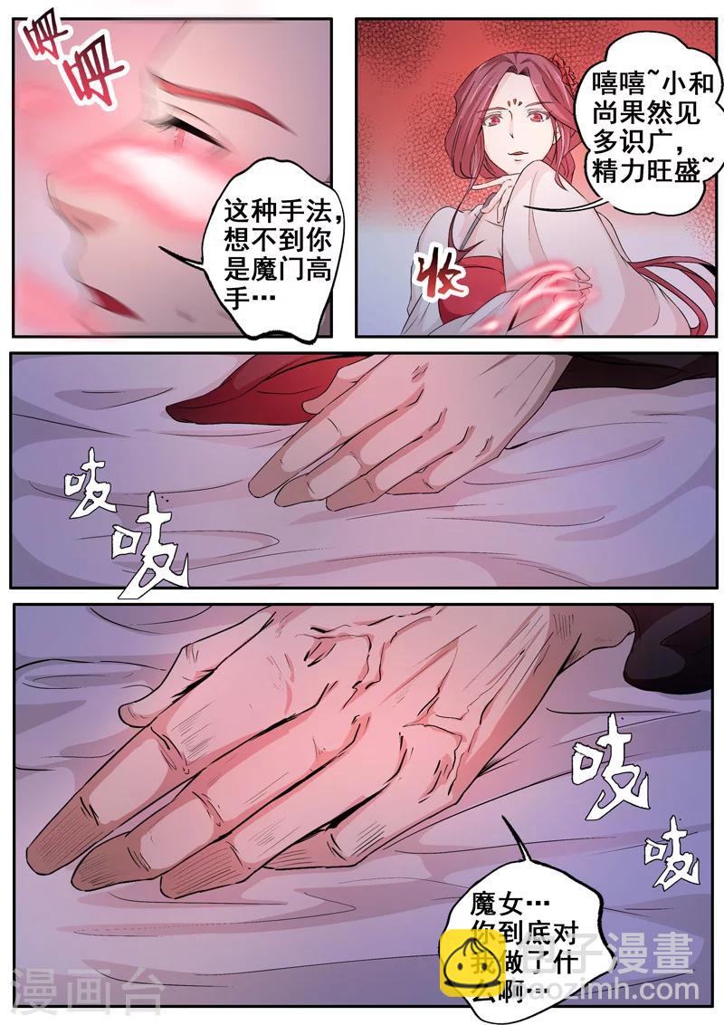 第47话 盛世美颜的危机7