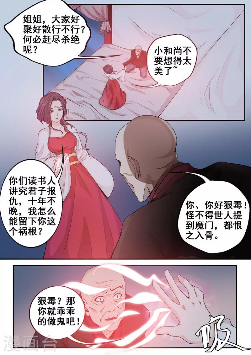 第48话 介是个召唤兽！1