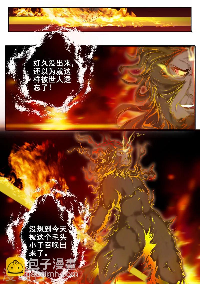 第48话 介是个召唤兽！10