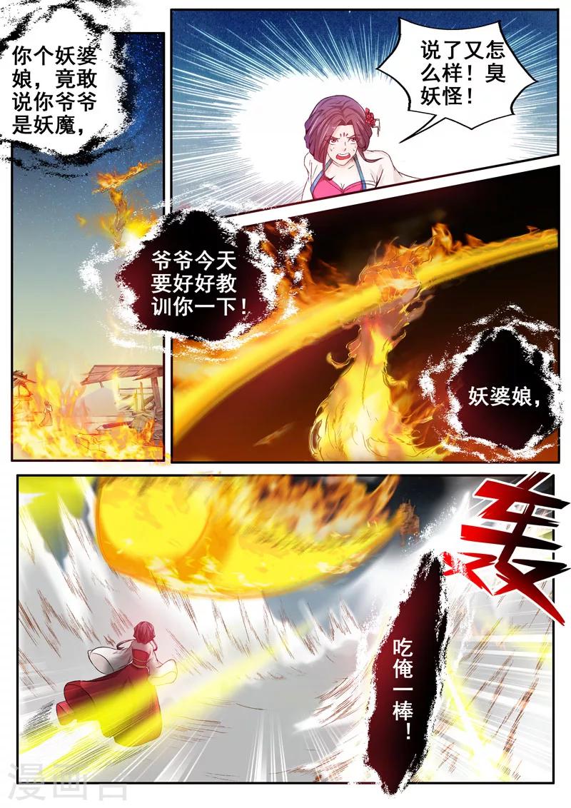 第48话 介是个召唤兽！11