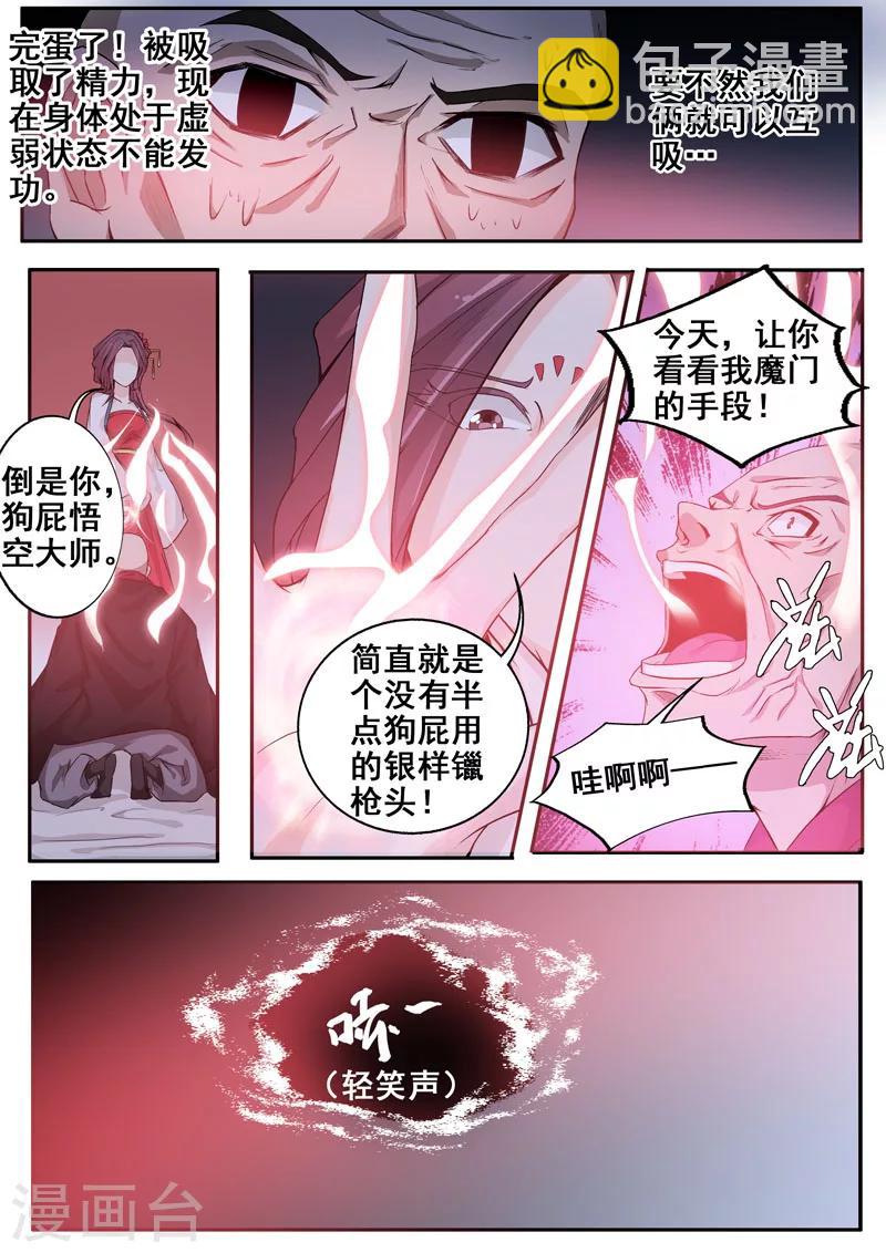 第48话 介是个召唤兽！2