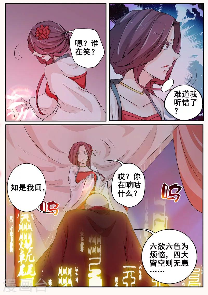 第48话 介是个召唤兽！3