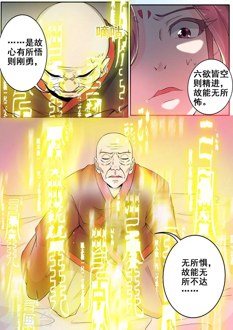 第48话 介是个召唤兽！4