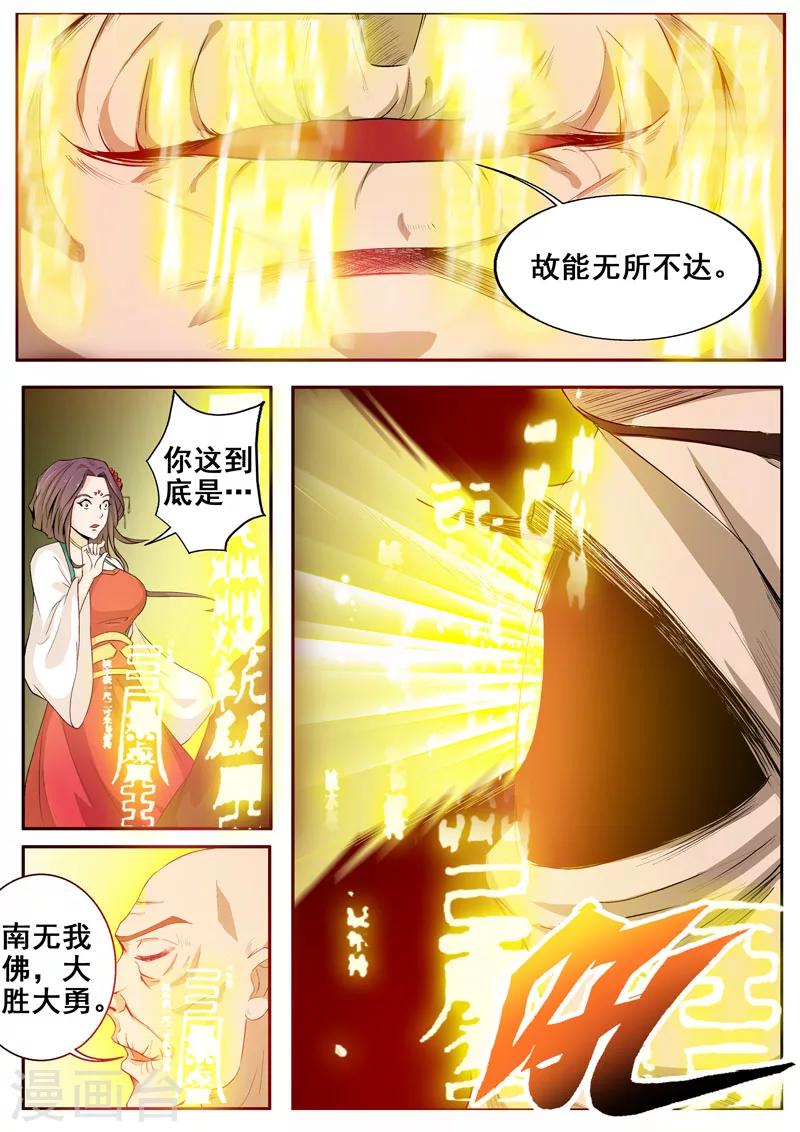 第48话 介是个召唤兽！5
