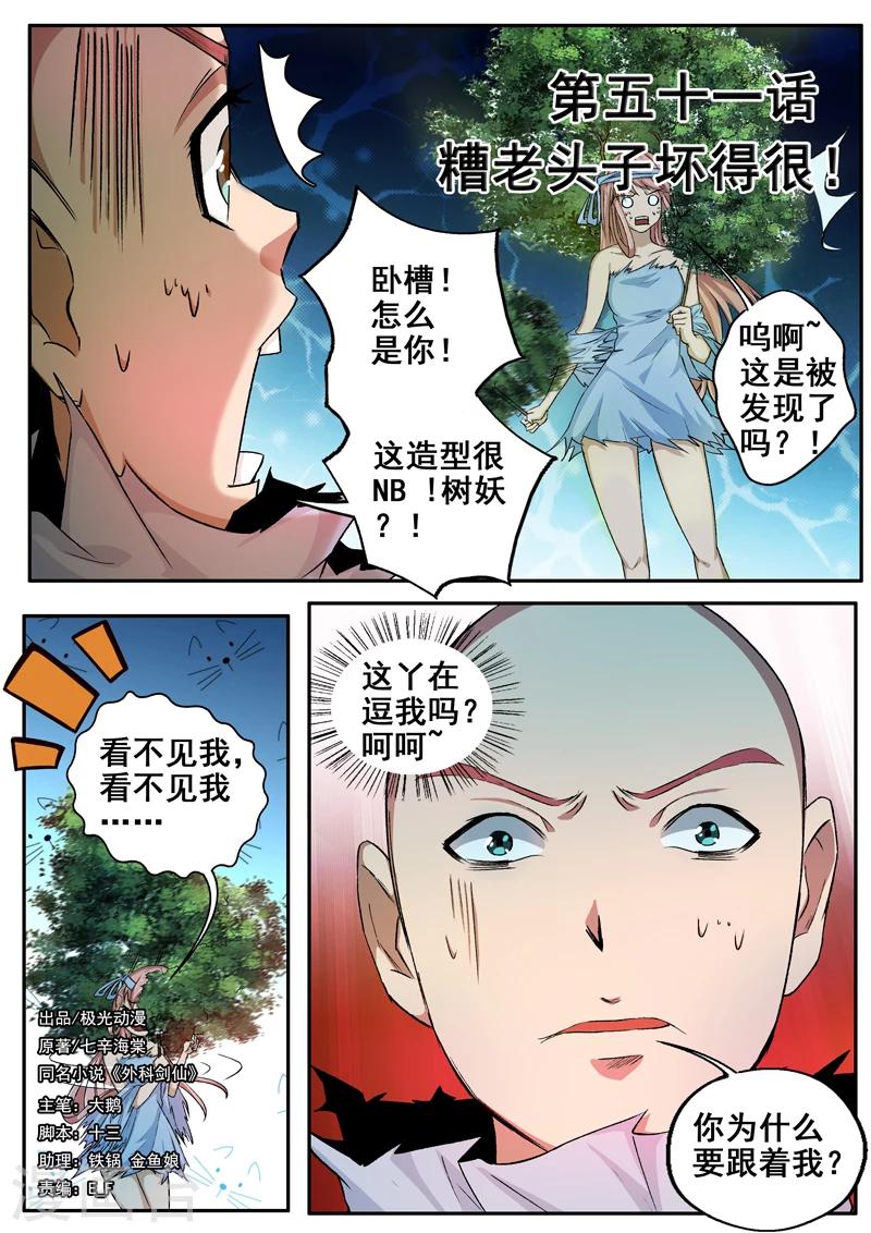 第51话 你个糟老头子坏得很！0
