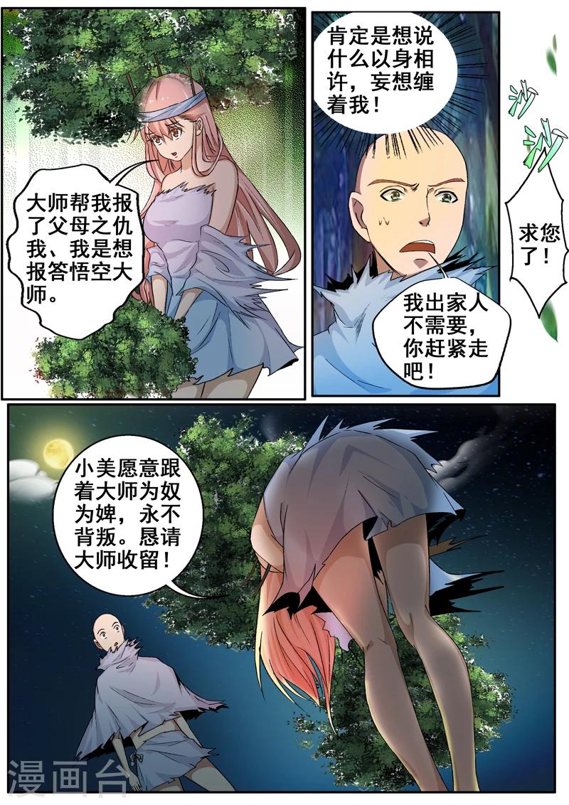第51话 你个糟老头子坏得很！1