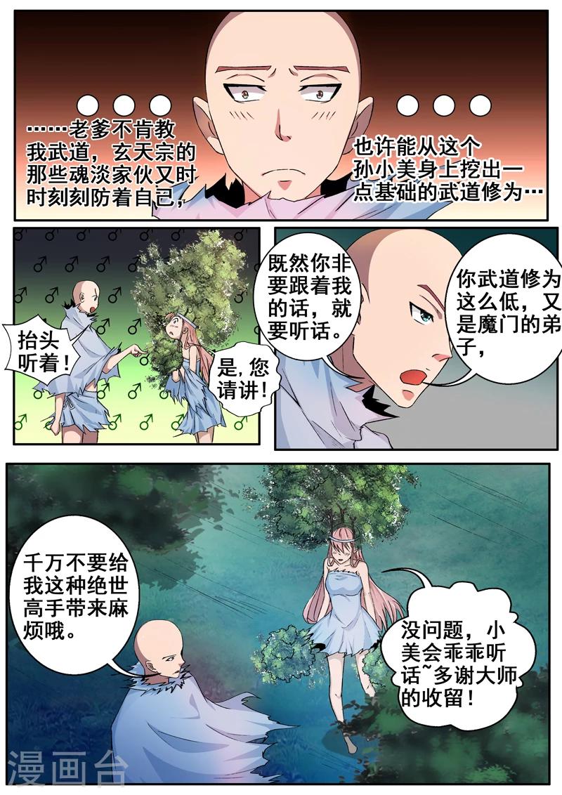 第51话 你个糟老头子坏得很！2