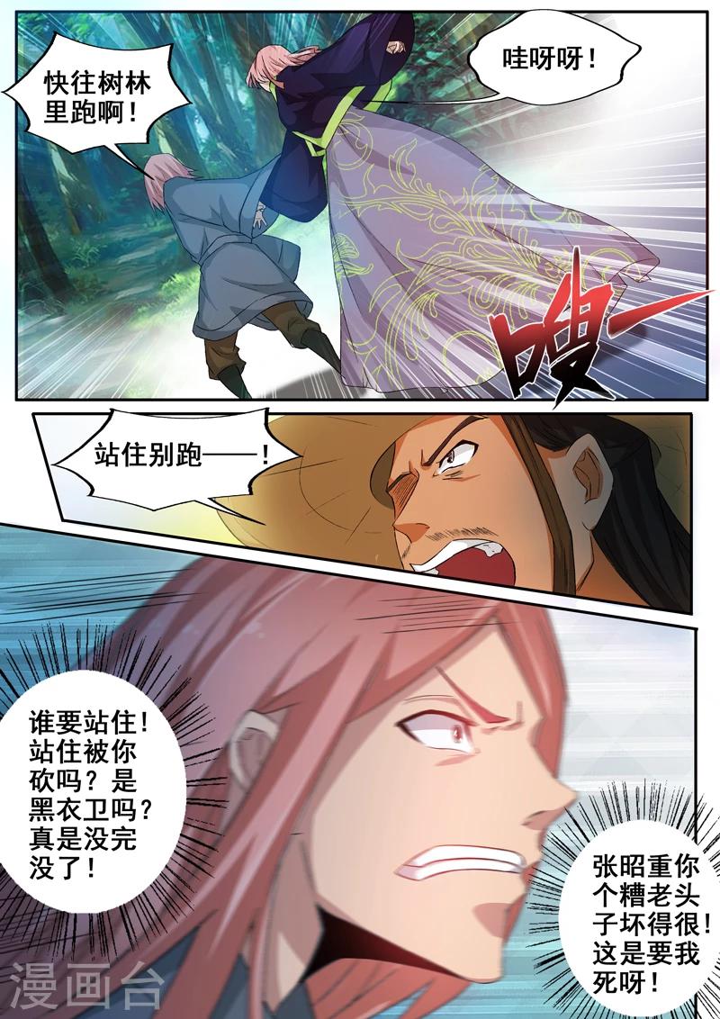 第51话 你个糟老头子坏得很！8