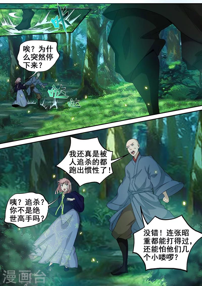 第52话 我不想再杀人了1