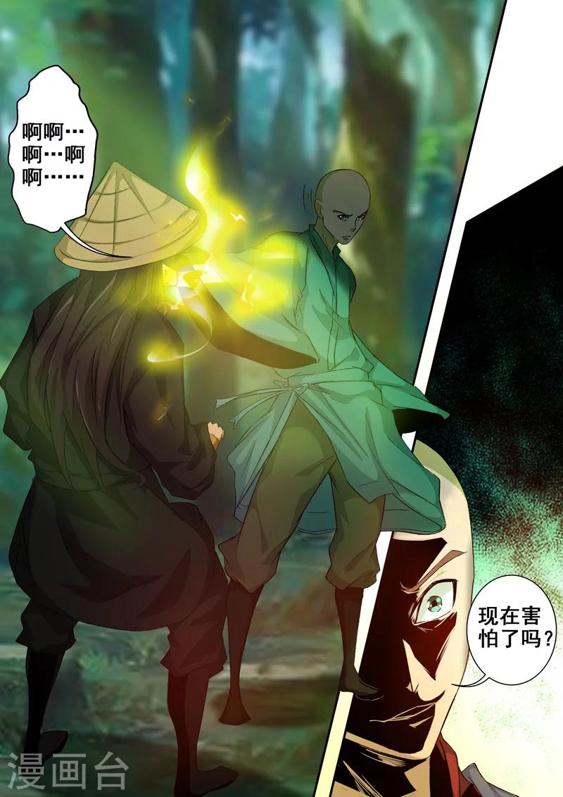 第52话 我不想再杀人了4