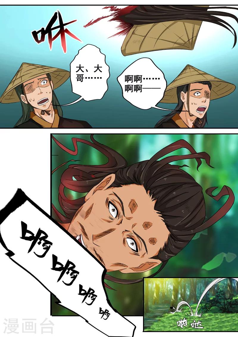 第52话 我不想再杀人了6