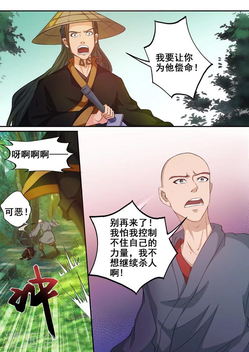 第52话 我不想再杀人了8