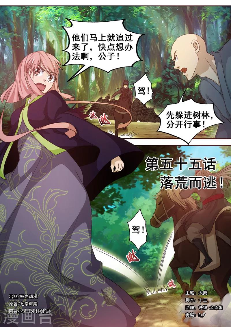 第55话 落荒而逃0