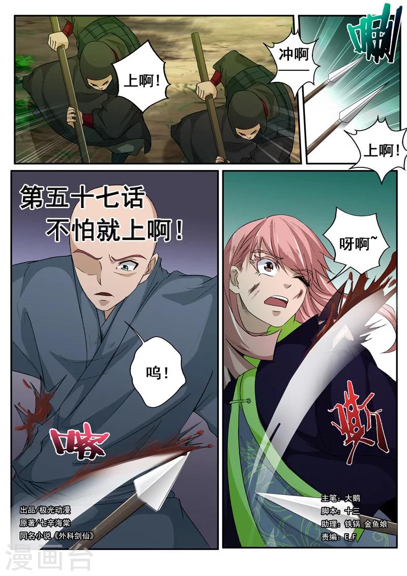 第57话 不怕就上啊！0