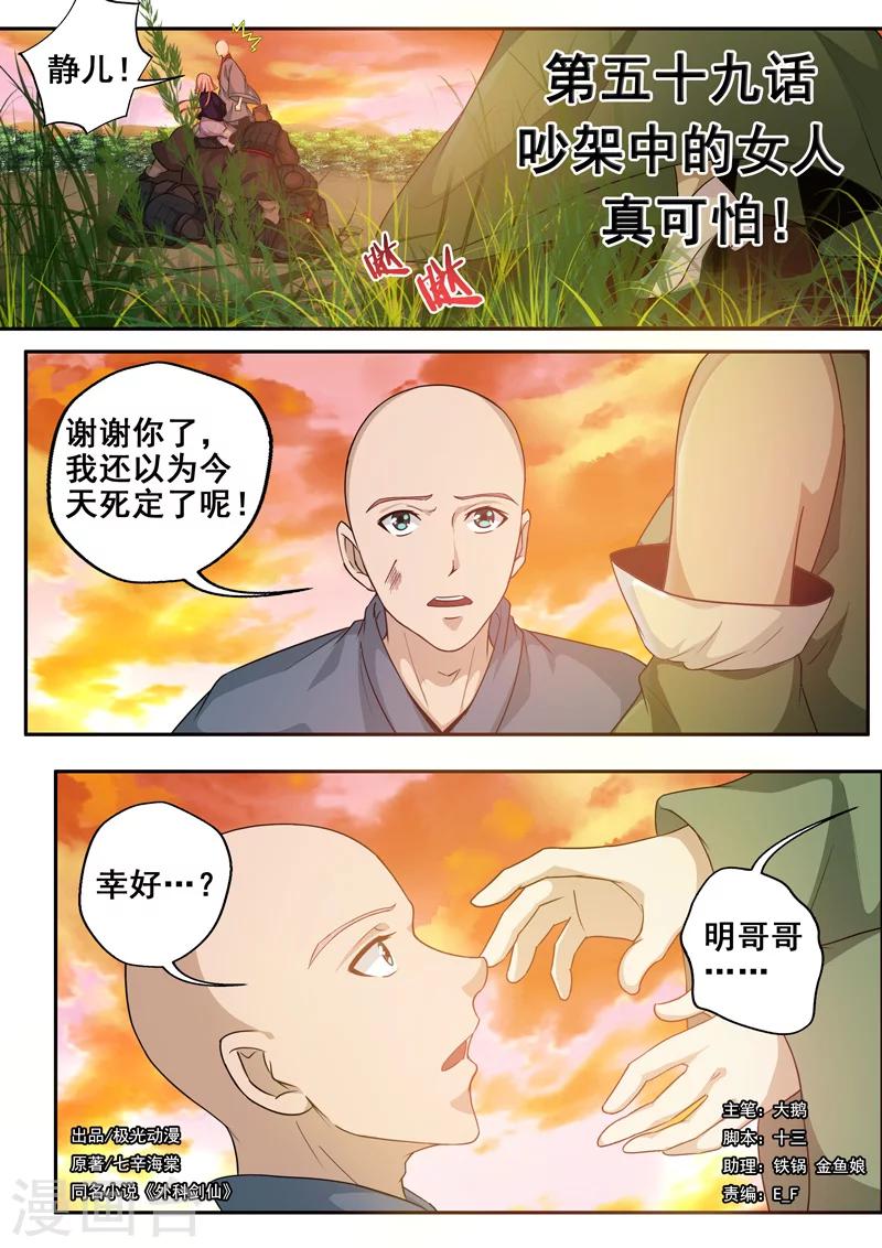 第59话 吵架中的女人真可怕！0