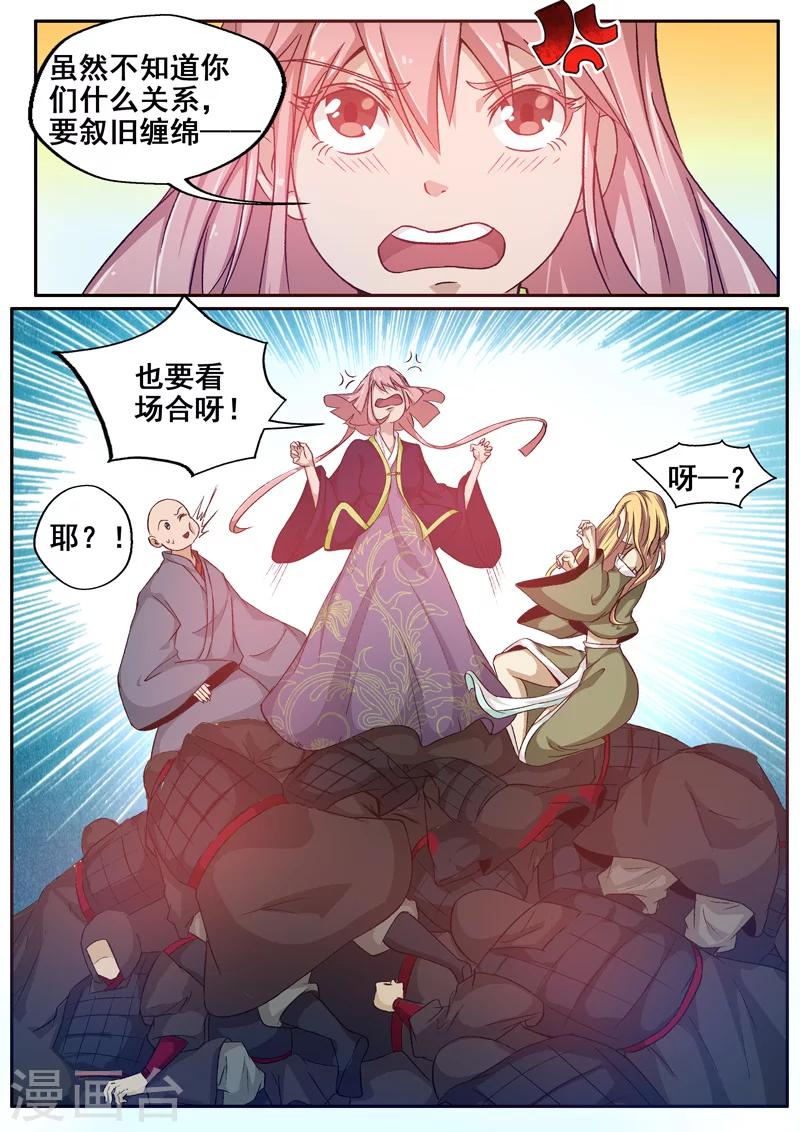 第59话 吵架中的女人真可怕！2