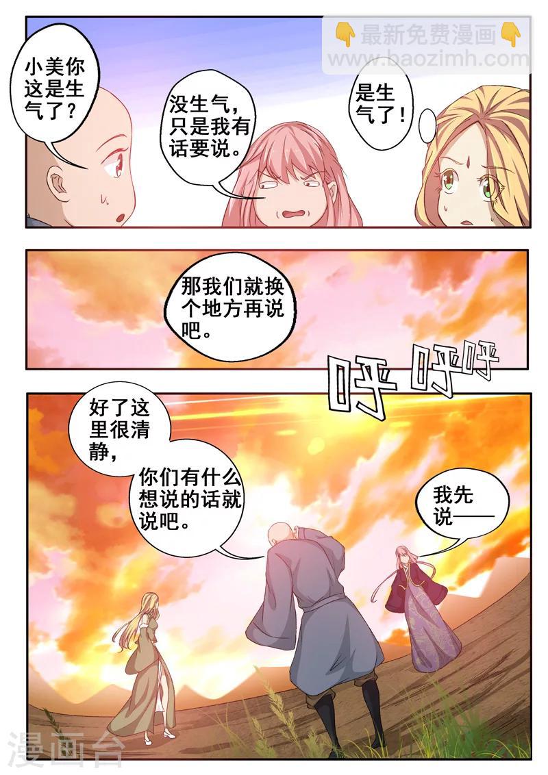 第59话 吵架中的女人真可怕！3