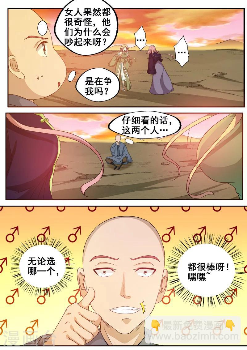 第59话 吵架中的女人真可怕！7