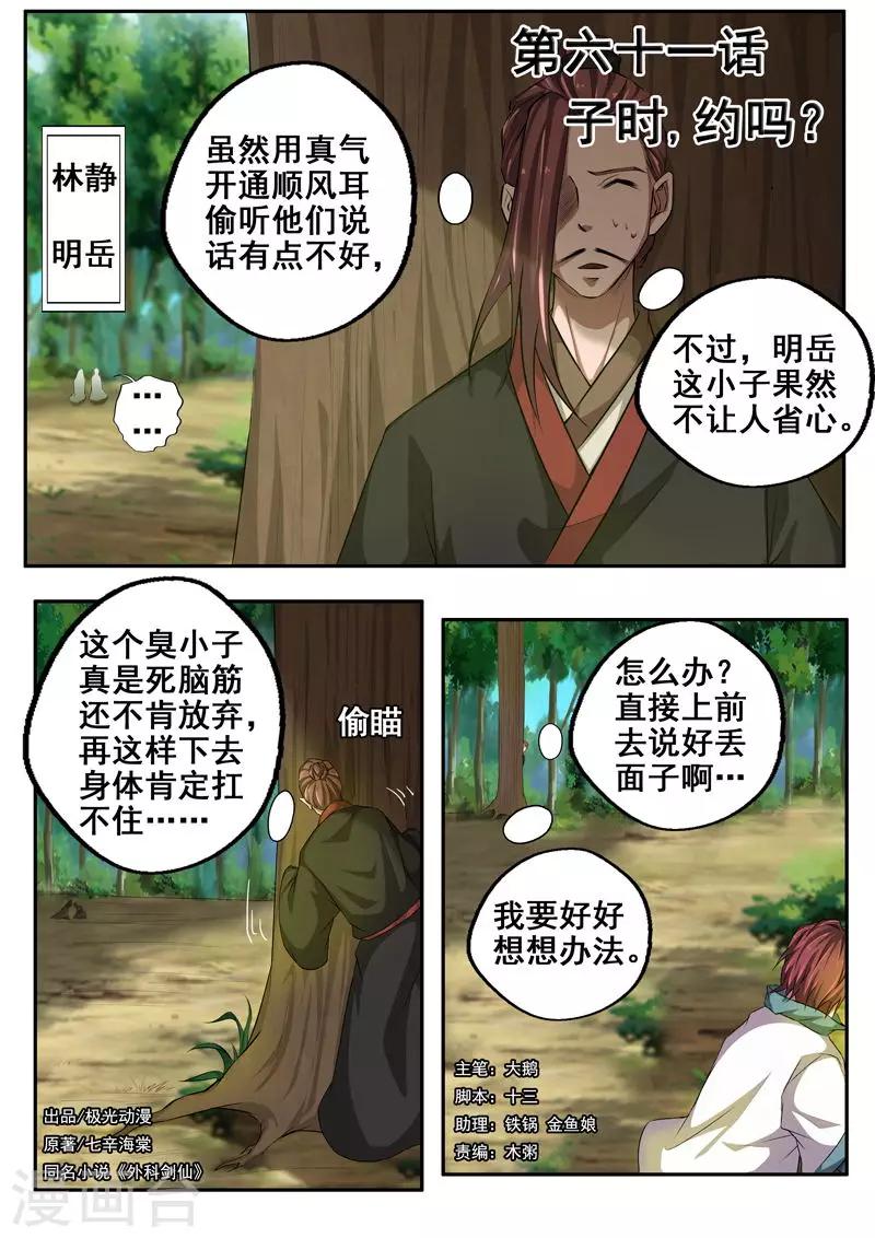第61话 子时，约吗？0