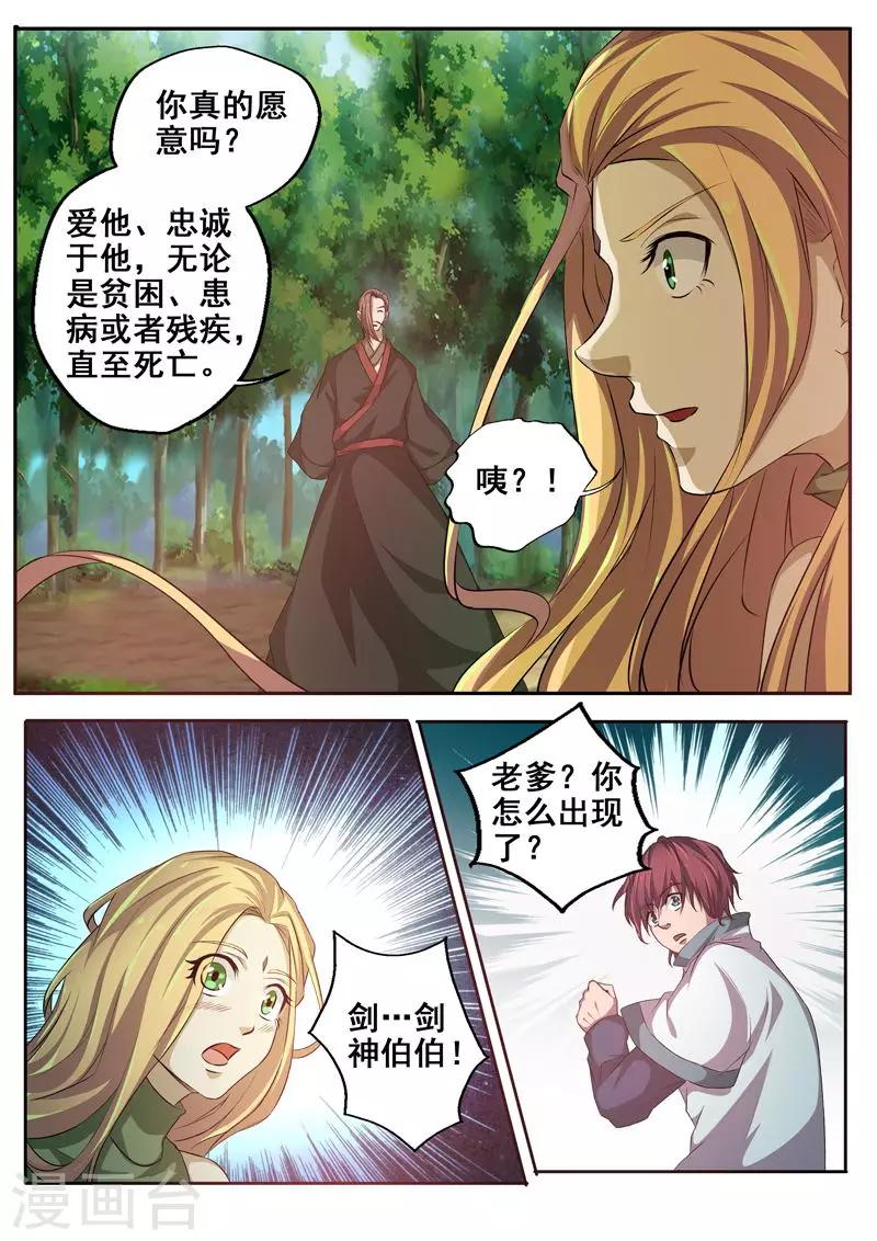 第61话 子时，约吗？2