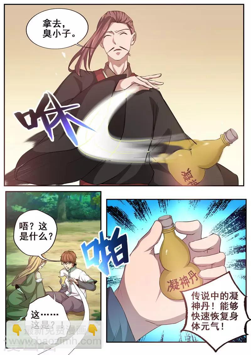 第61话 子时，约吗？3