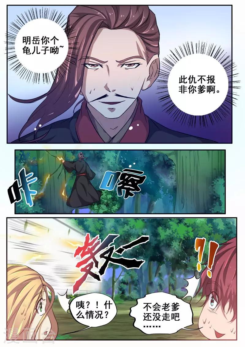 第61话 子时，约吗？6