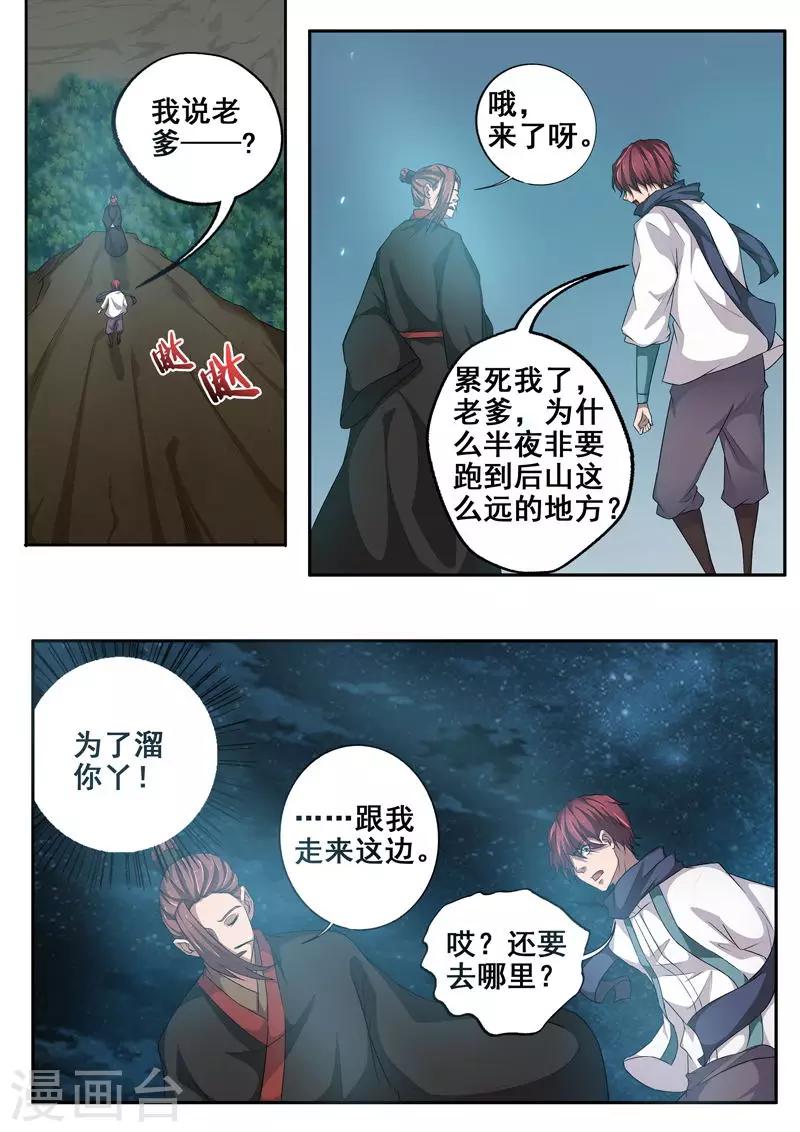 第61话 子时，约吗？8