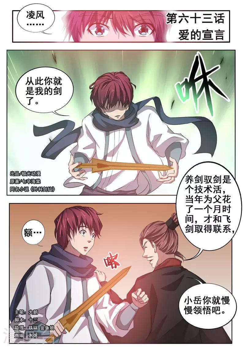 第63话 爱的宣言0