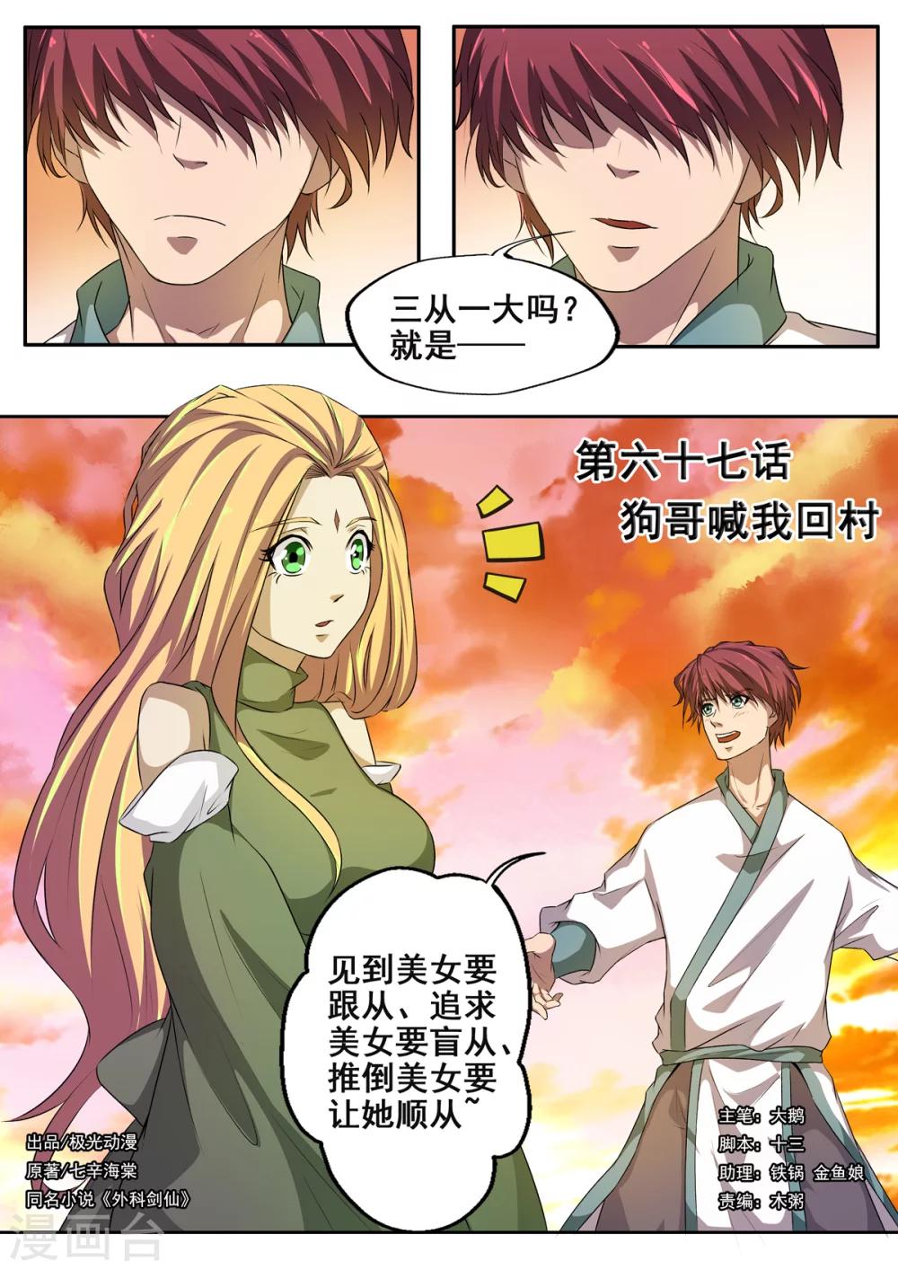 第67话 狗哥喊我回村0