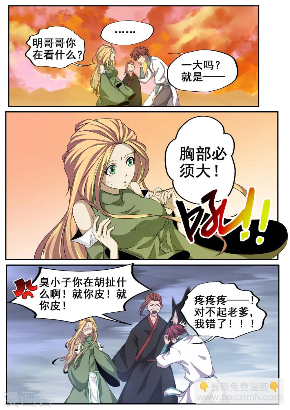 第67话 狗哥喊我回村1