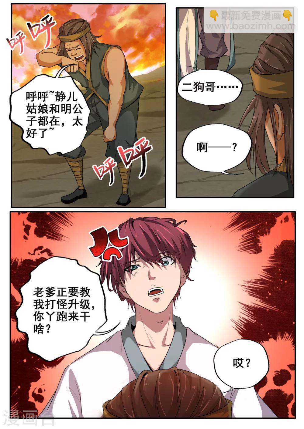 第67话 狗哥喊我回村4