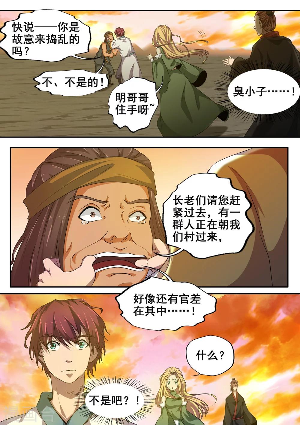 第67话 狗哥喊我回村5